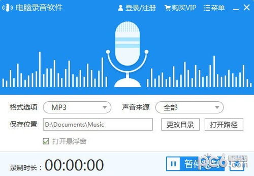 迅捷電腦錄音軟件 專業錄音制作的得力助手